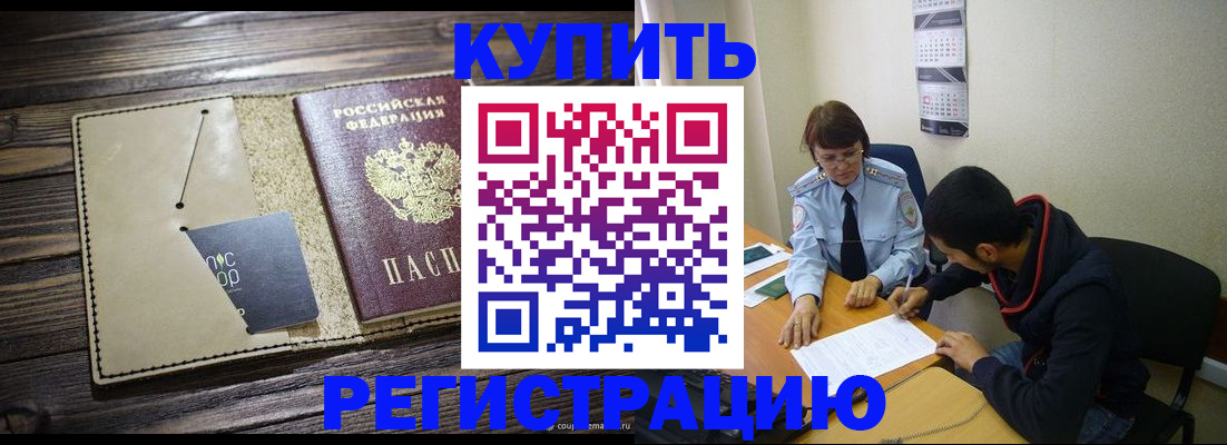 прописка штамп в Долинске