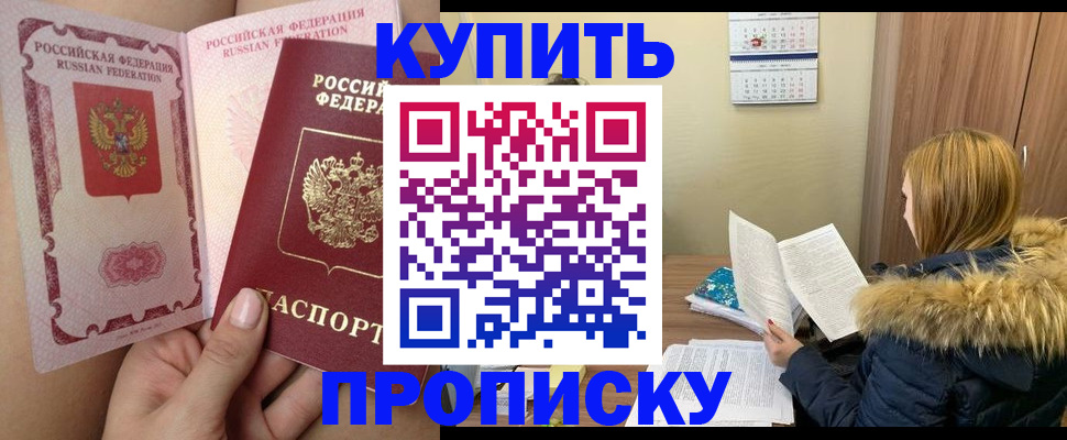 прописка законно в Долинске