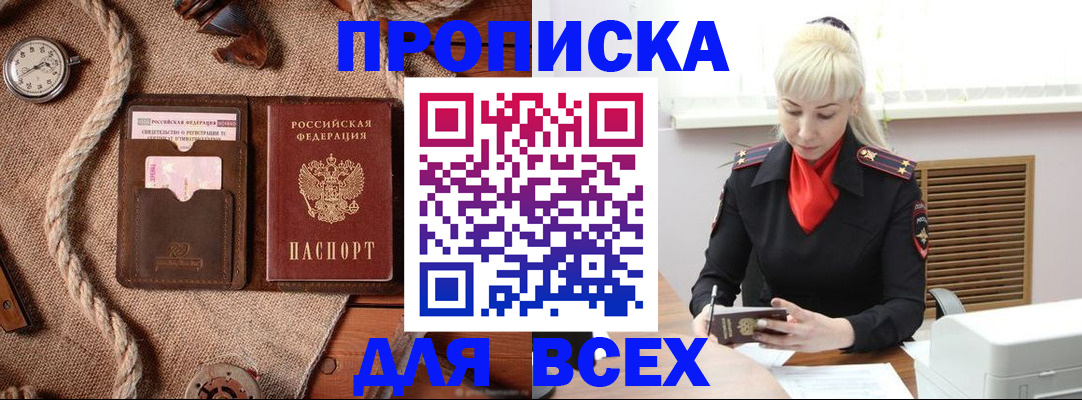 прописка гарантия в Долинске
