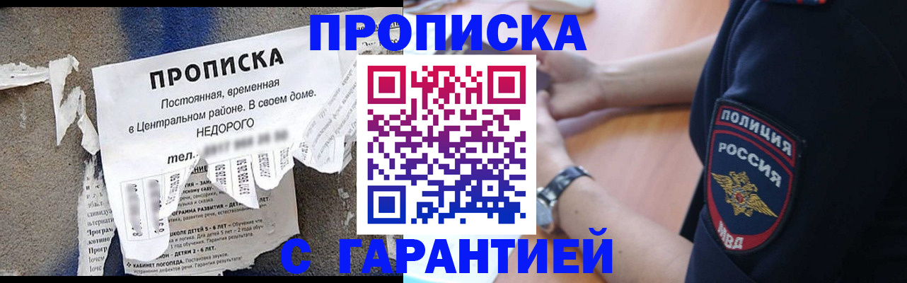 временная прописка в Долинске