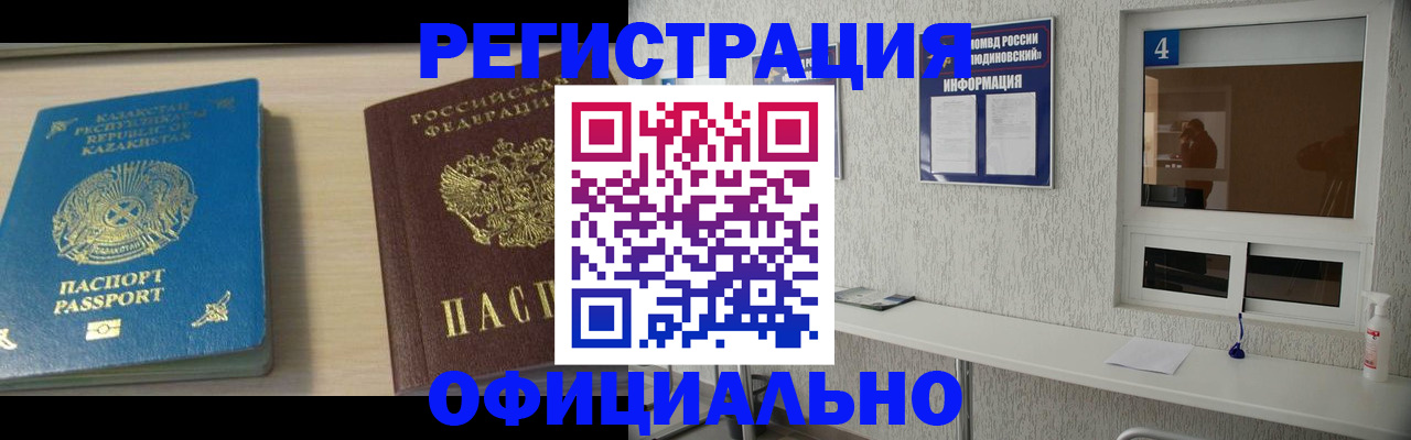 временная прописка в Долинске